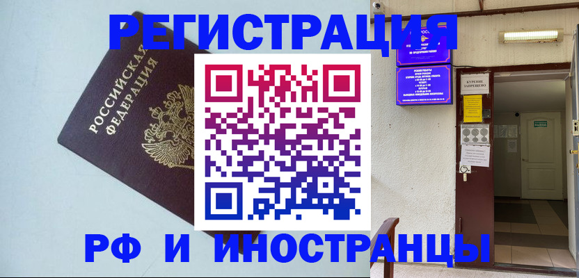 временная регистрация в Междуреченске
