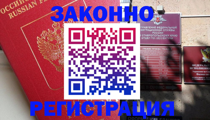 миграционный учет в Междуреченске