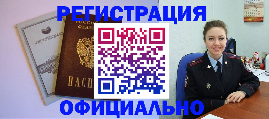 временная прописка в Междуреченске
