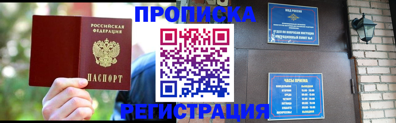 временная регистрация собственник в Междуреченске
