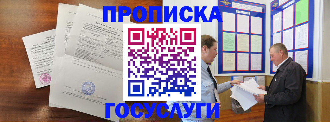 временная регистрация законно в Междуреченске